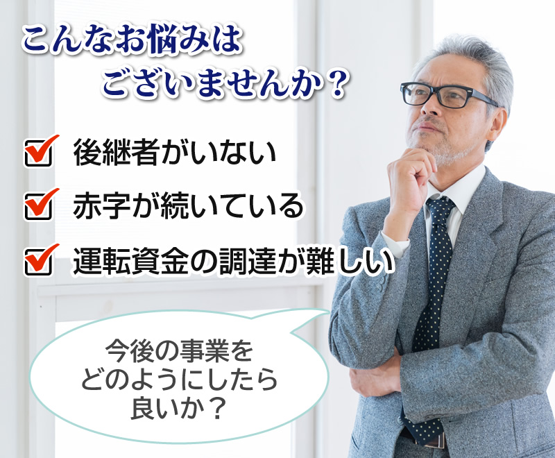 こんなお悩みはございませんか？