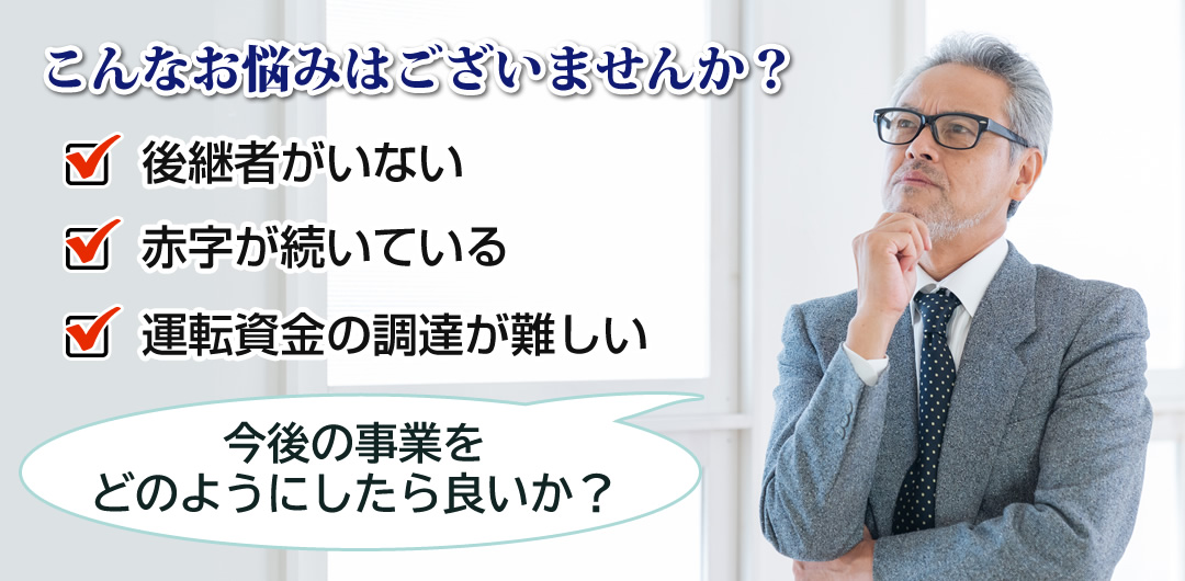 こんなお悩みはございませんか？